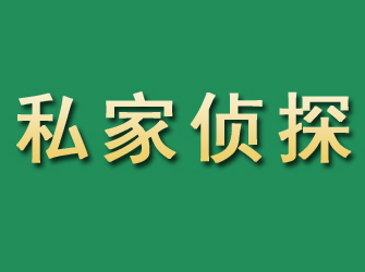 围场市私家正规侦探